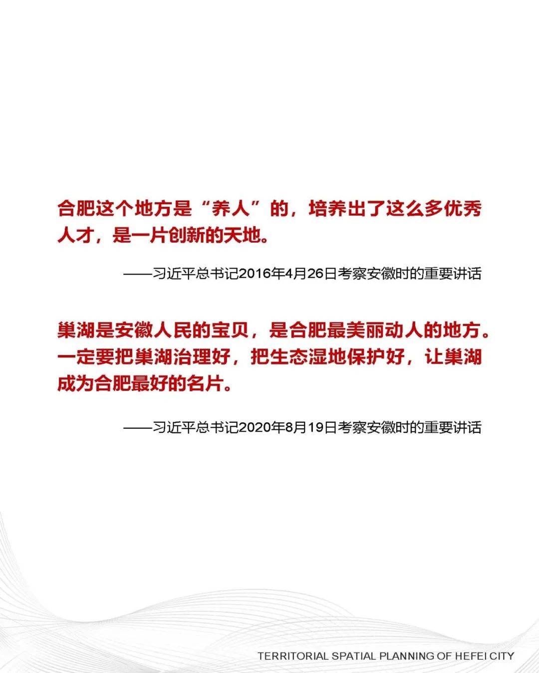 《合肥市国土空间总体规划（2021-2035年）》草案公示