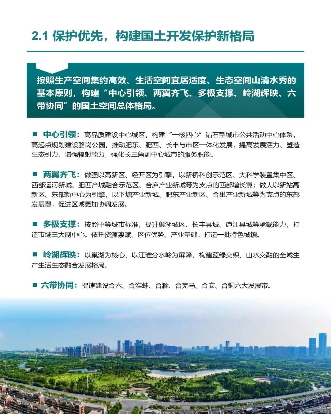 《合肥市国土空间总体规划（2021-2035年）》草案公示