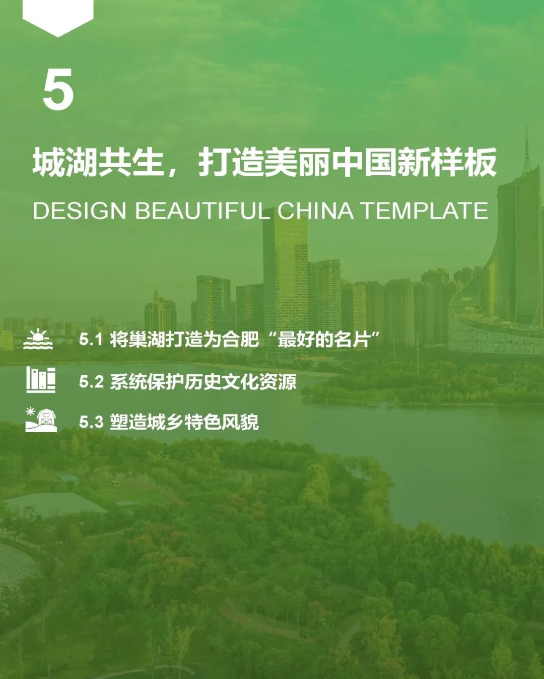 《合肥市国土空间总体规划（2021-2035年）》草案公示
