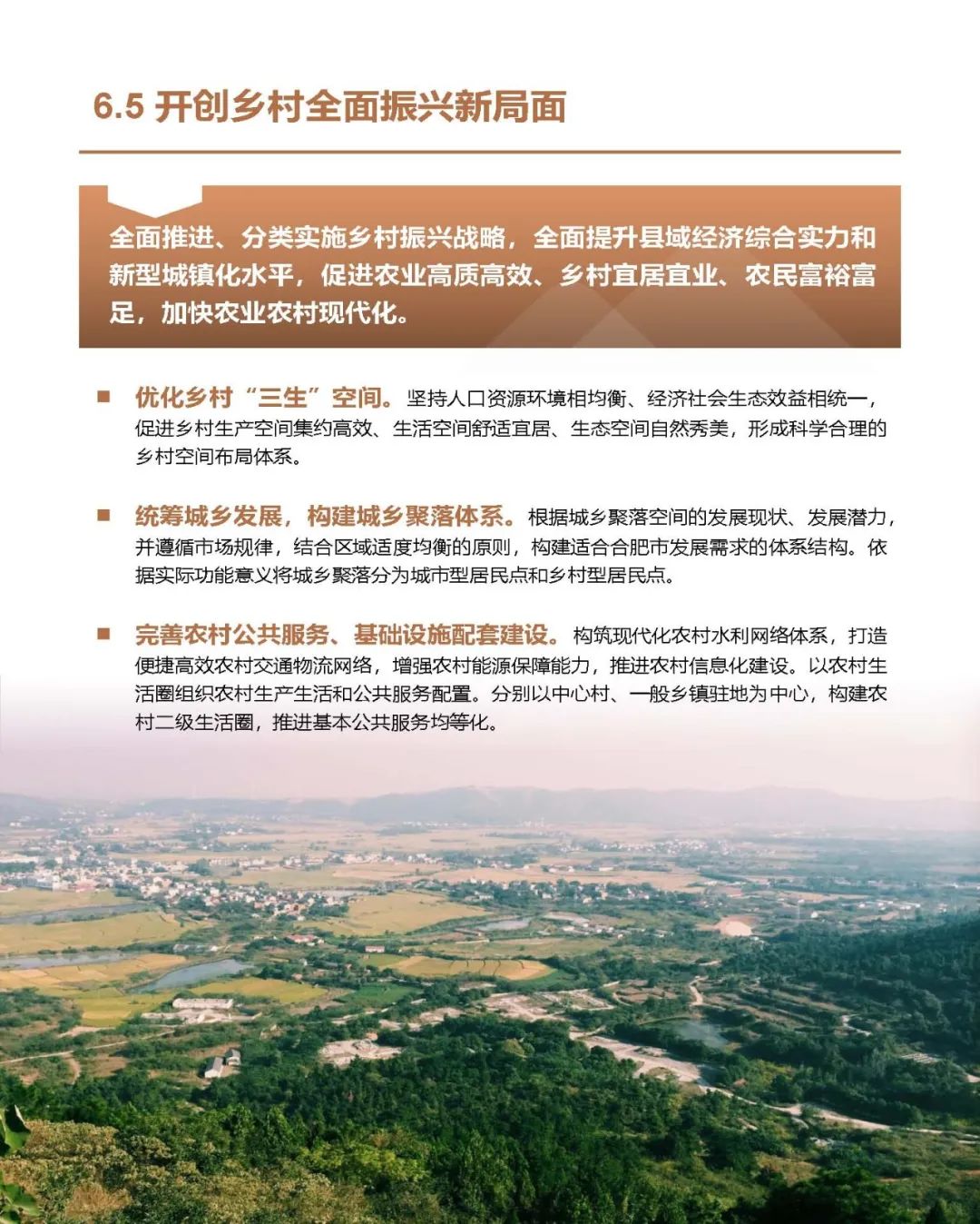 《合肥市国土空间总体规划（2021-2035年）》草案公示