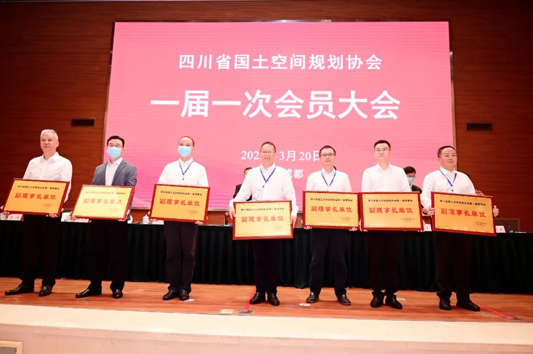 【院动态】我院当选四川省国土空间规划协会第一届理事会副理事长单位