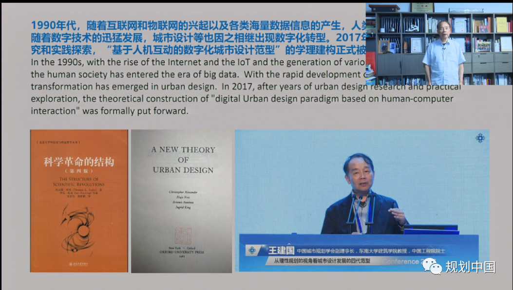 王建国:新洞见、新趋势——以人为本城市设计的数字化呈现 王建国:新洞见、新趋势——以人为本城市设计的数字化呈现