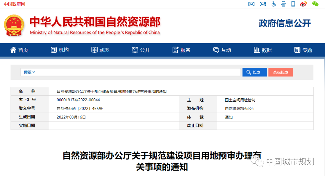 自然资源部办公厅关于规范建设项目用地预审办理有关事项的通知 自然资源部办公厅关于规范建设项目用地预审办理有关事项的通知