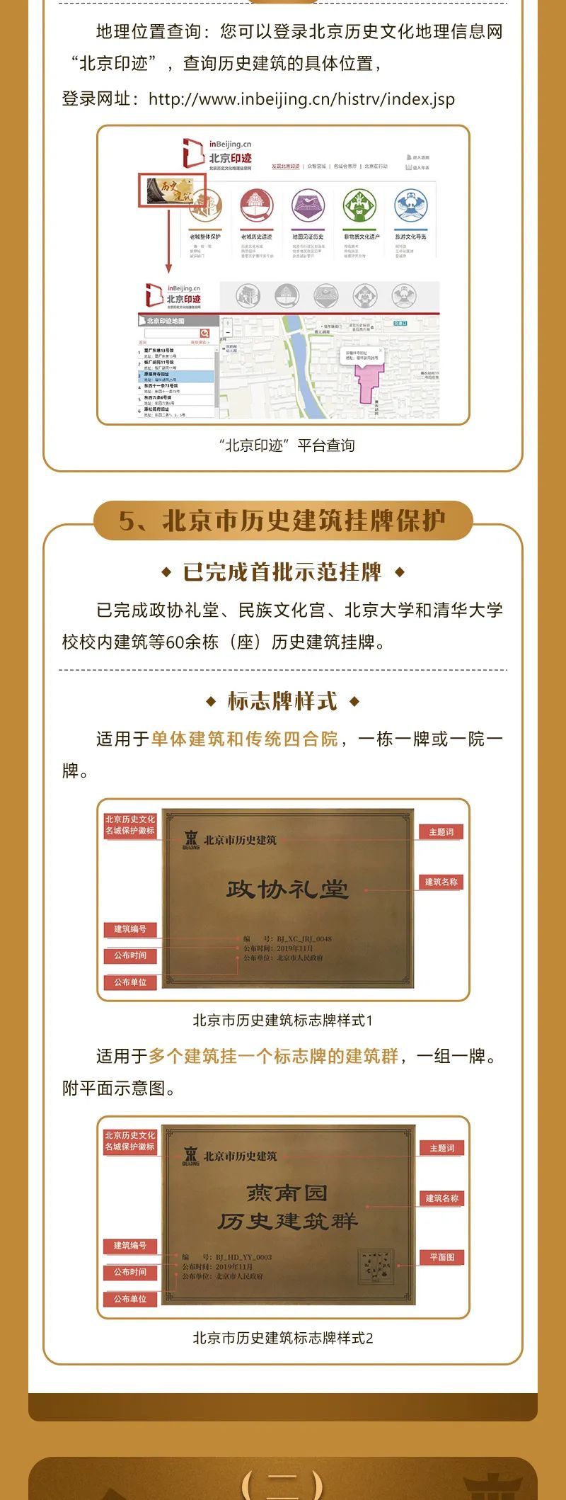 一图读懂北京市历史建筑 一图读懂北京市历史建筑
