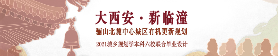 2022年城乡规划专业本科“六校联合毕业设计”顺利启动 2022年城乡规划专业本科“六校联合毕业设计”顺利启动