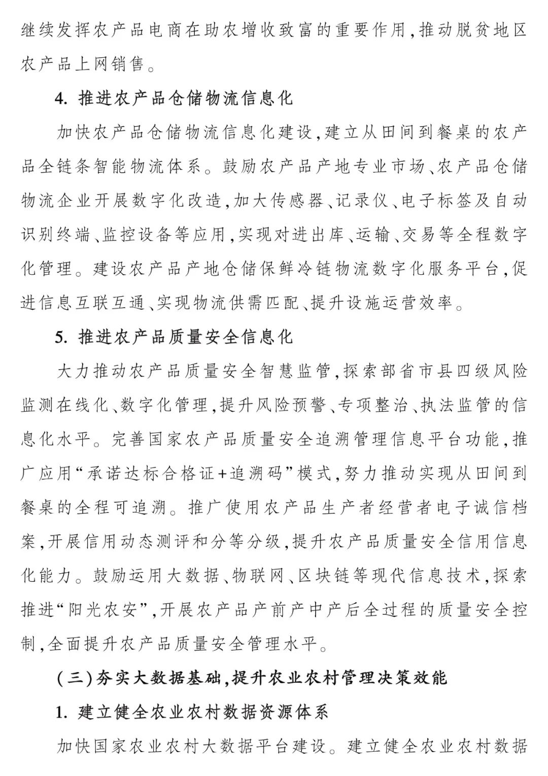《“十四五”全国农业农村信息化发展规划》全文印发