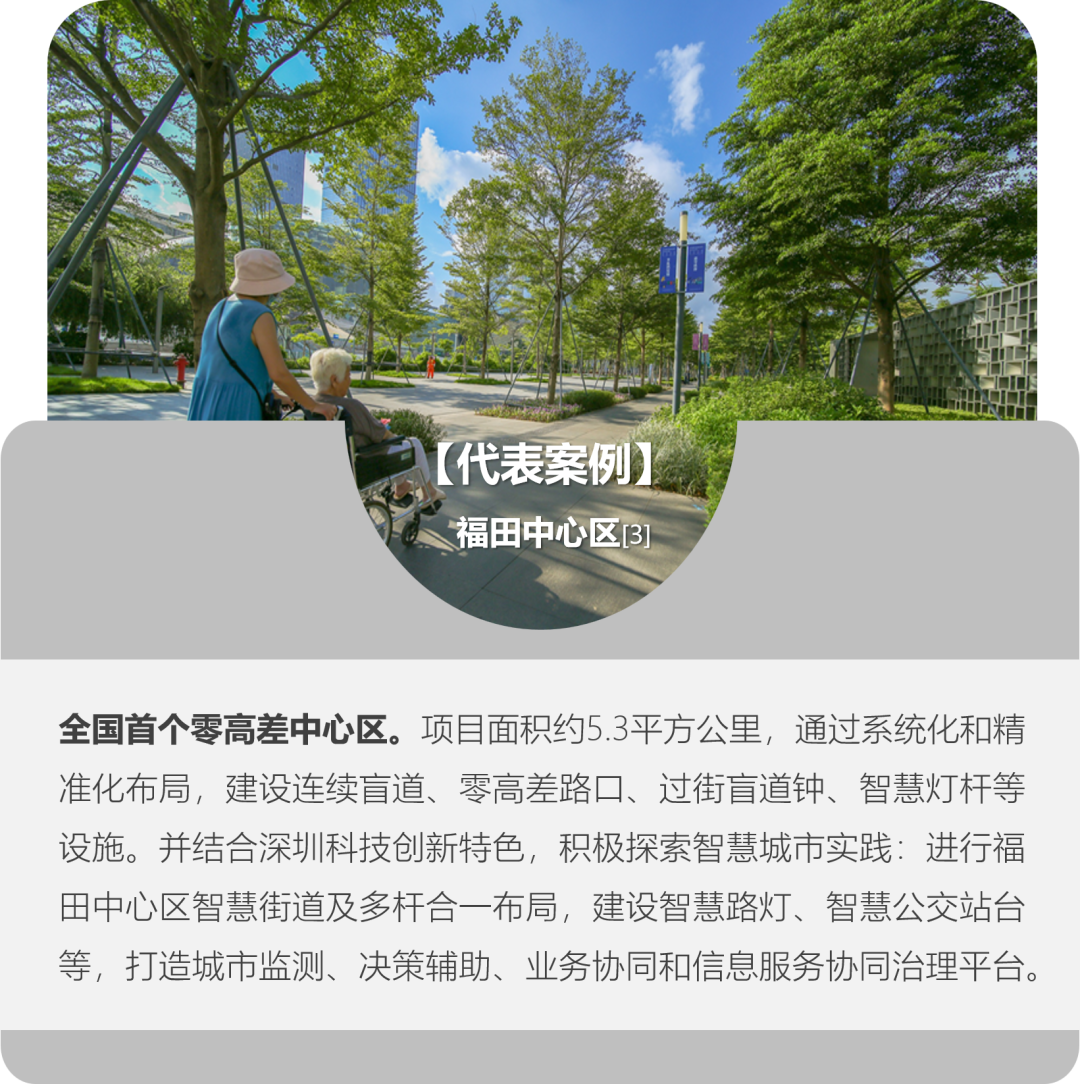 深圳：如何建设全民全龄无障碍城市？