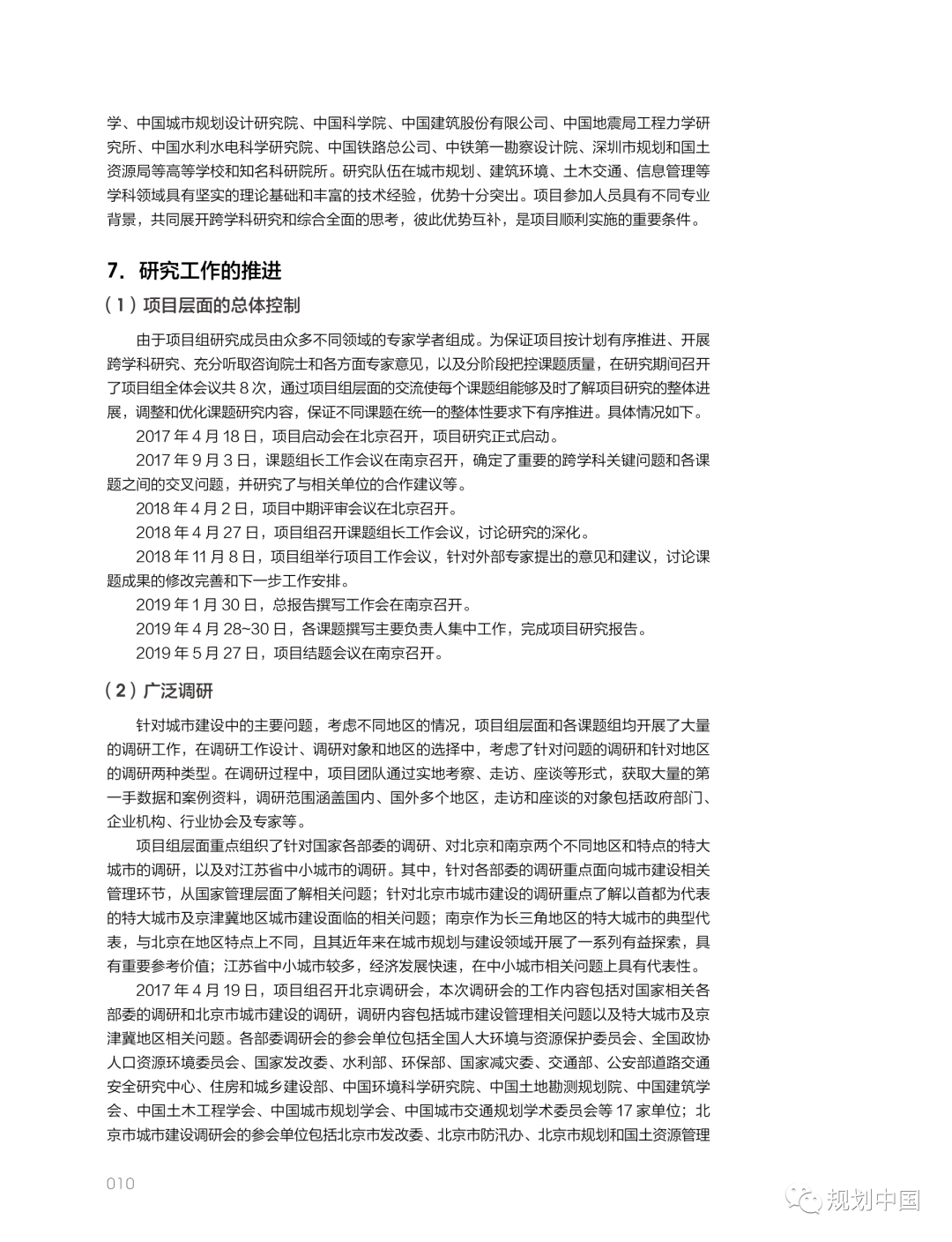 荐书 | 中国工程院重大咨询研究项目《中国城市建设可持续发展战略研究》出版