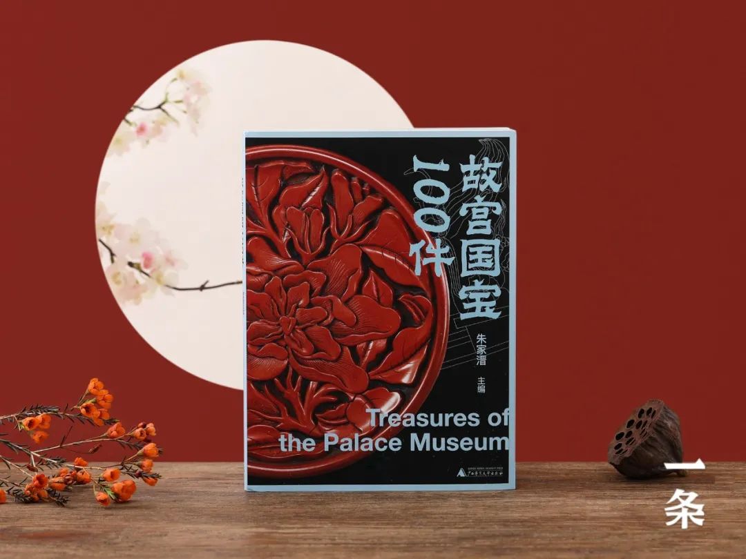 四十年经典再版,新一代“传家之书”,故宫之美尽在其中! 四十年经典再版,新一代“传家之书”,故宫之美尽在其中!