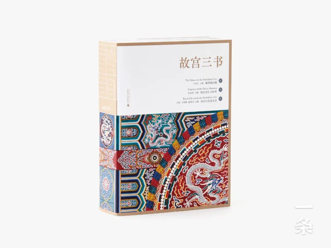四十年经典再版,新一代“传家之书”,故宫之美尽在其中! 四十年经典再版,新一代“传家之书”,故宫之美尽在其中!