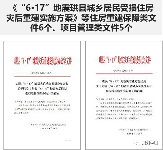 “以爱之名 心手相牵”——珙县“6·17”地震灾后重建工作回访