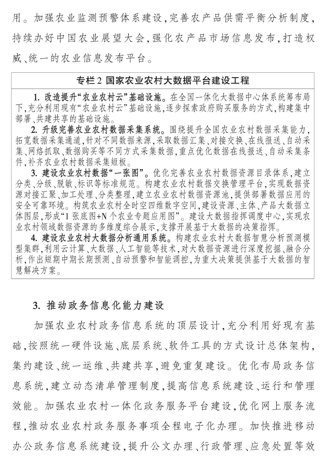 《“十四五”全国农业农村信息化发展规划》全文印发