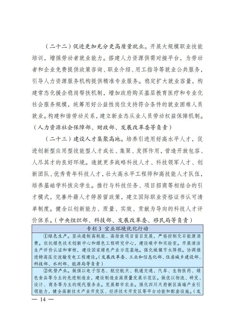 重磅！《成都建设践行新发展理念的公园城市示范区总体方案》正式发布