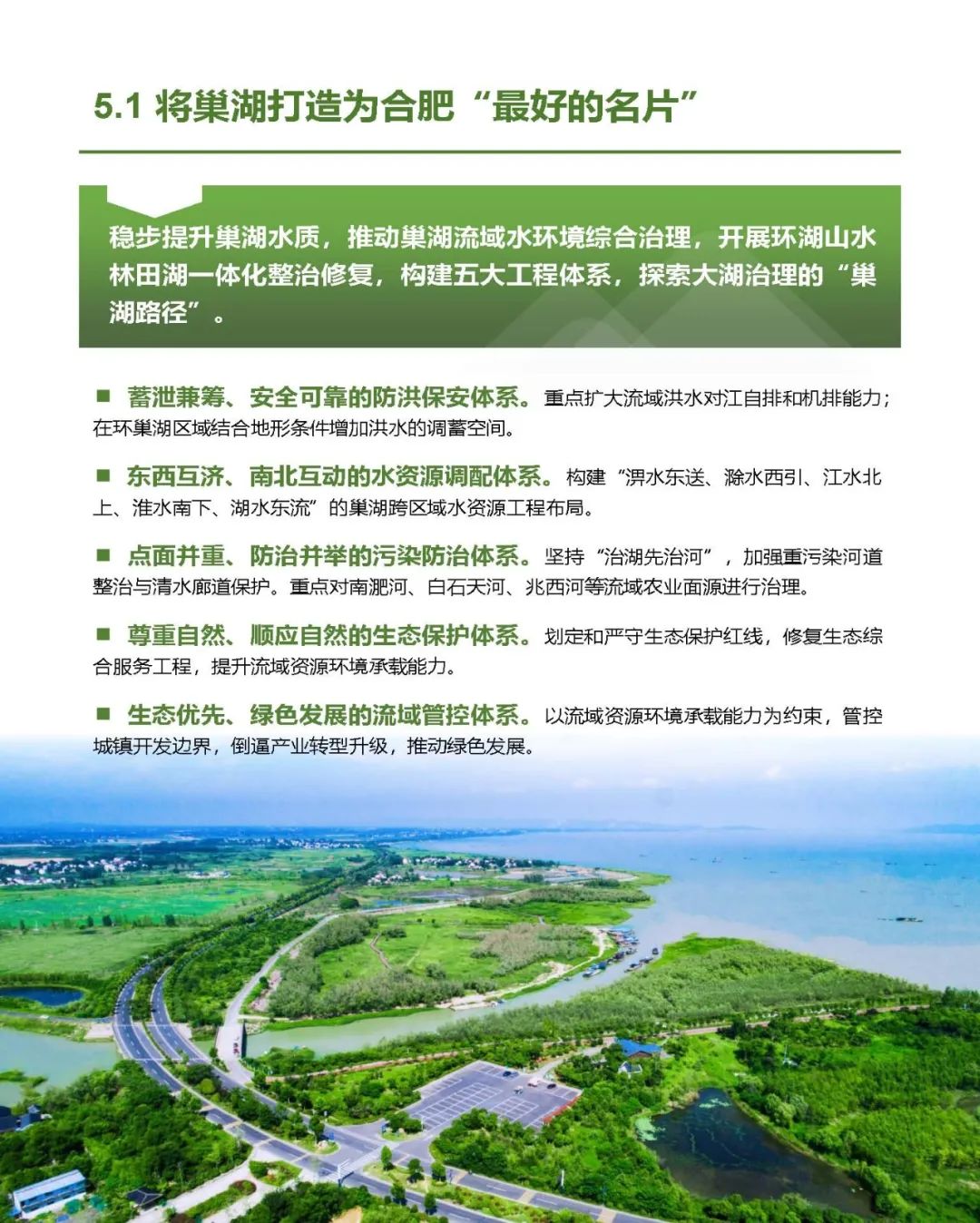 《合肥市国土空间总体规划（2021-2035年）》草案公示