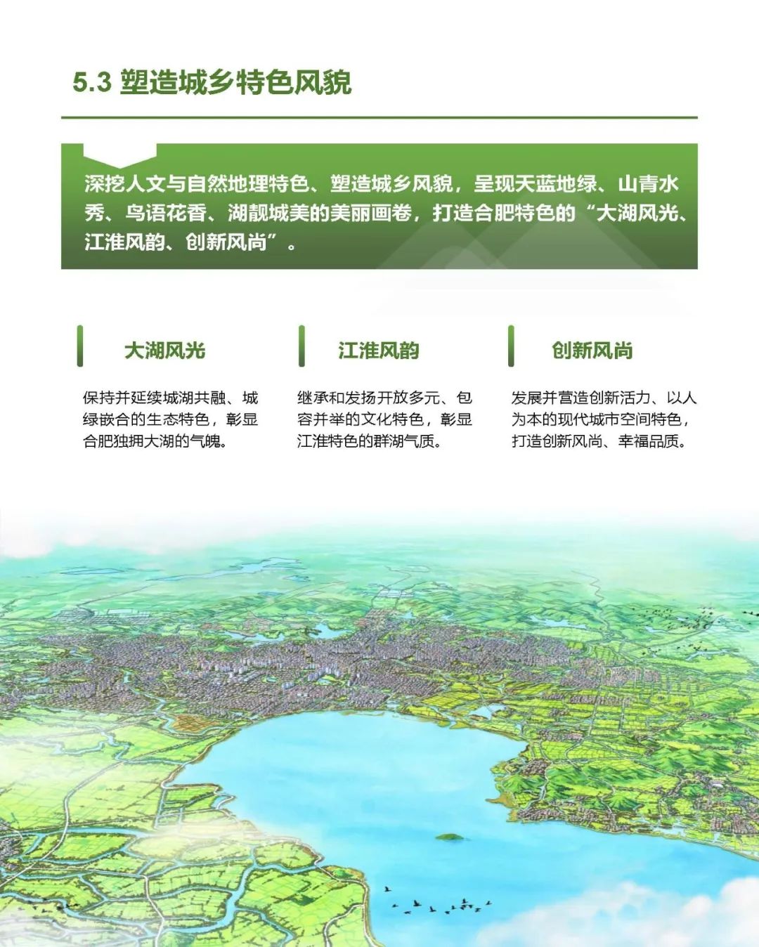 《合肥市国土空间总体规划（2021-2035年）》草案公示