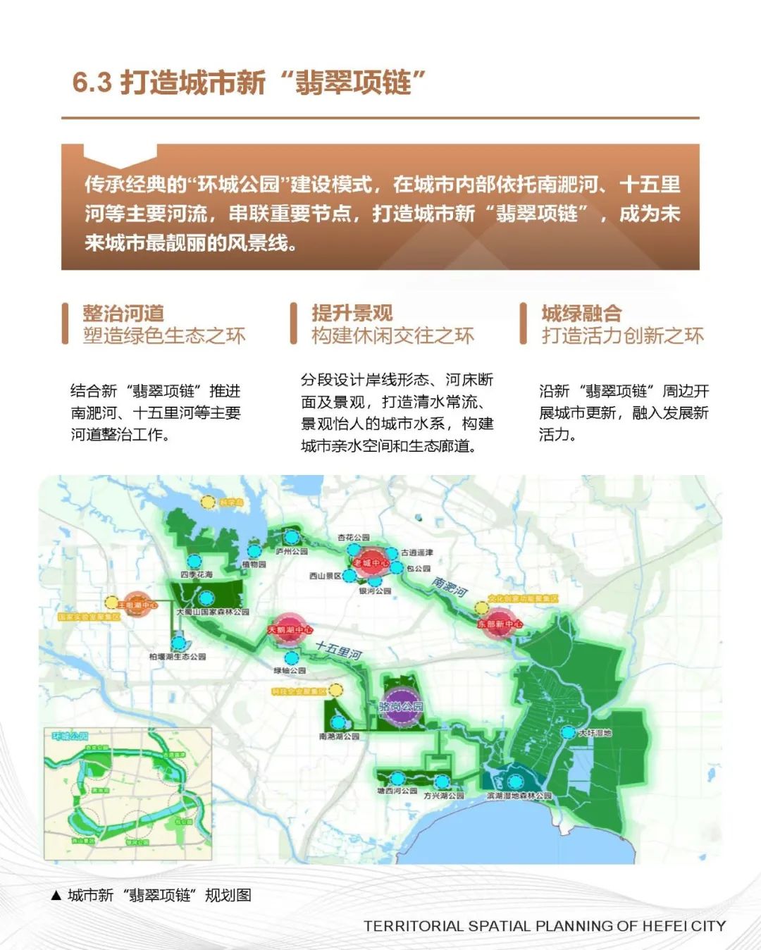 《合肥市国土空间总体规划（2021-2035年）》草案公示