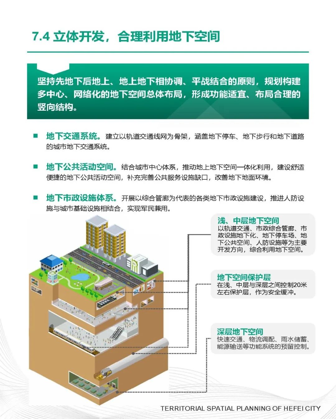 《合肥市国土空间总体规划（2021-2035年）》草案公示