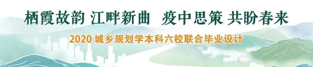 2022年城乡规划专业本科“六校联合毕业设计”顺利启动 2022年城乡规划专业本科“六校联合毕业设计”顺利启动