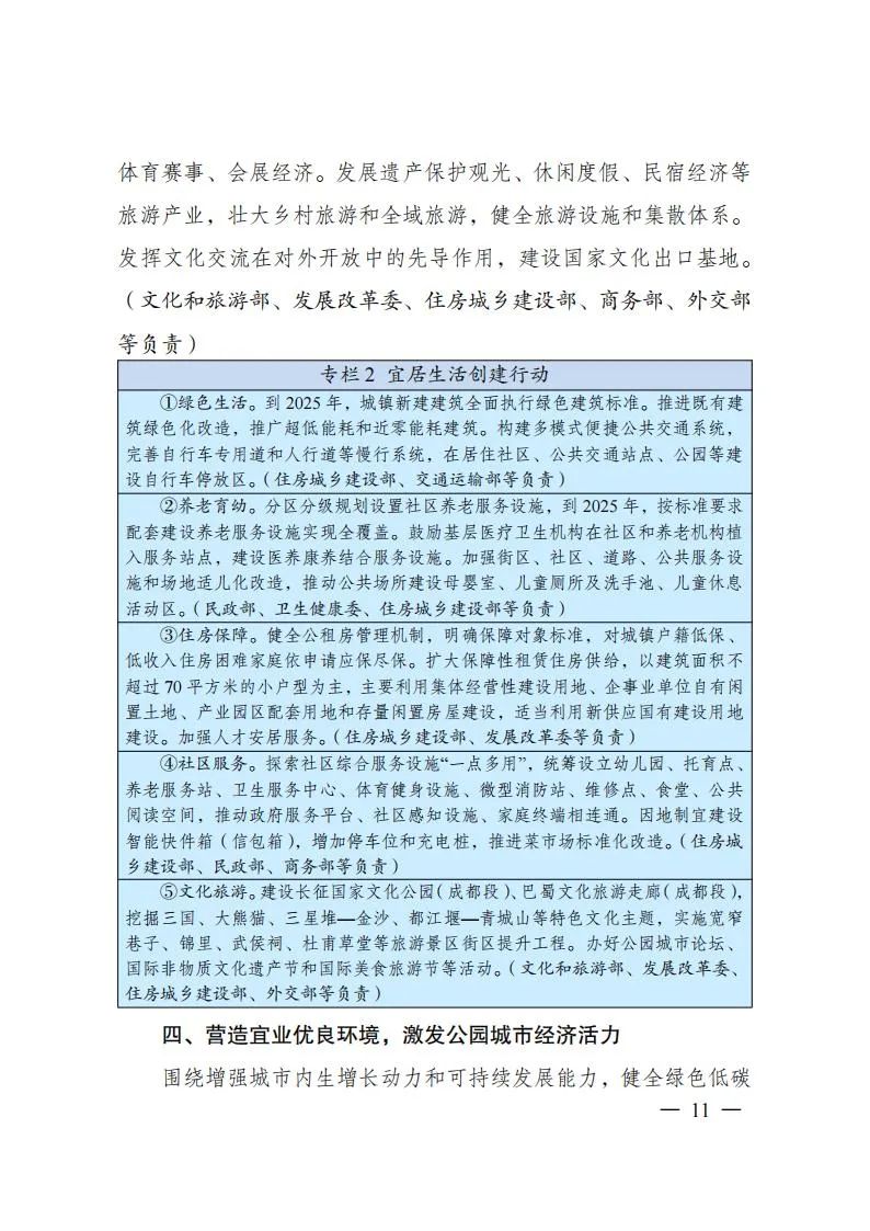 重磅！《成都建设践行新发展理念的公园城市示范区总体方案》正式发布