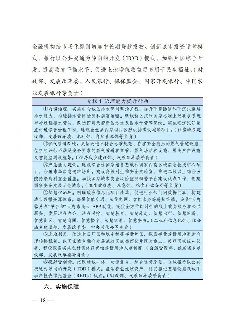 重磅！《成都建设践行新发展理念的公园城市示范区总体方案》正式发布