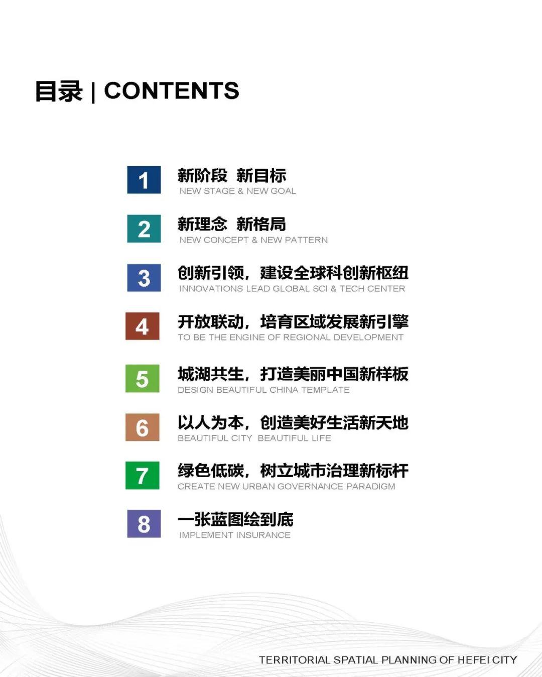 《合肥市国土空间总体规划（2021-2035年）》草案公示