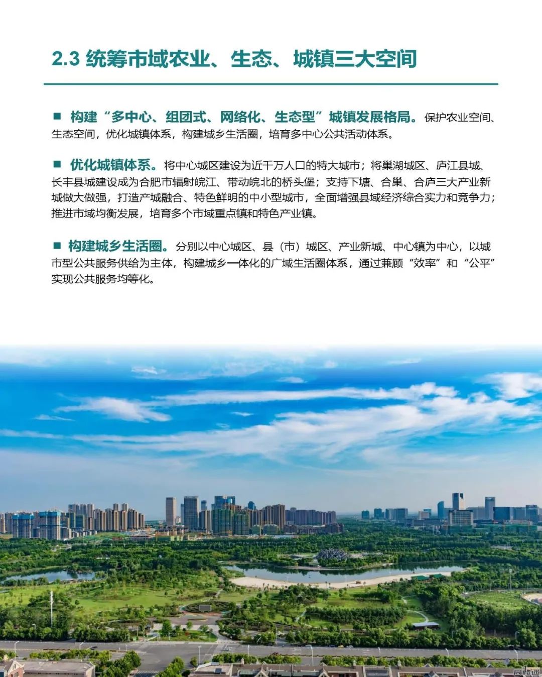 《合肥市国土空间总体规划（2021-2035年）》草案公示