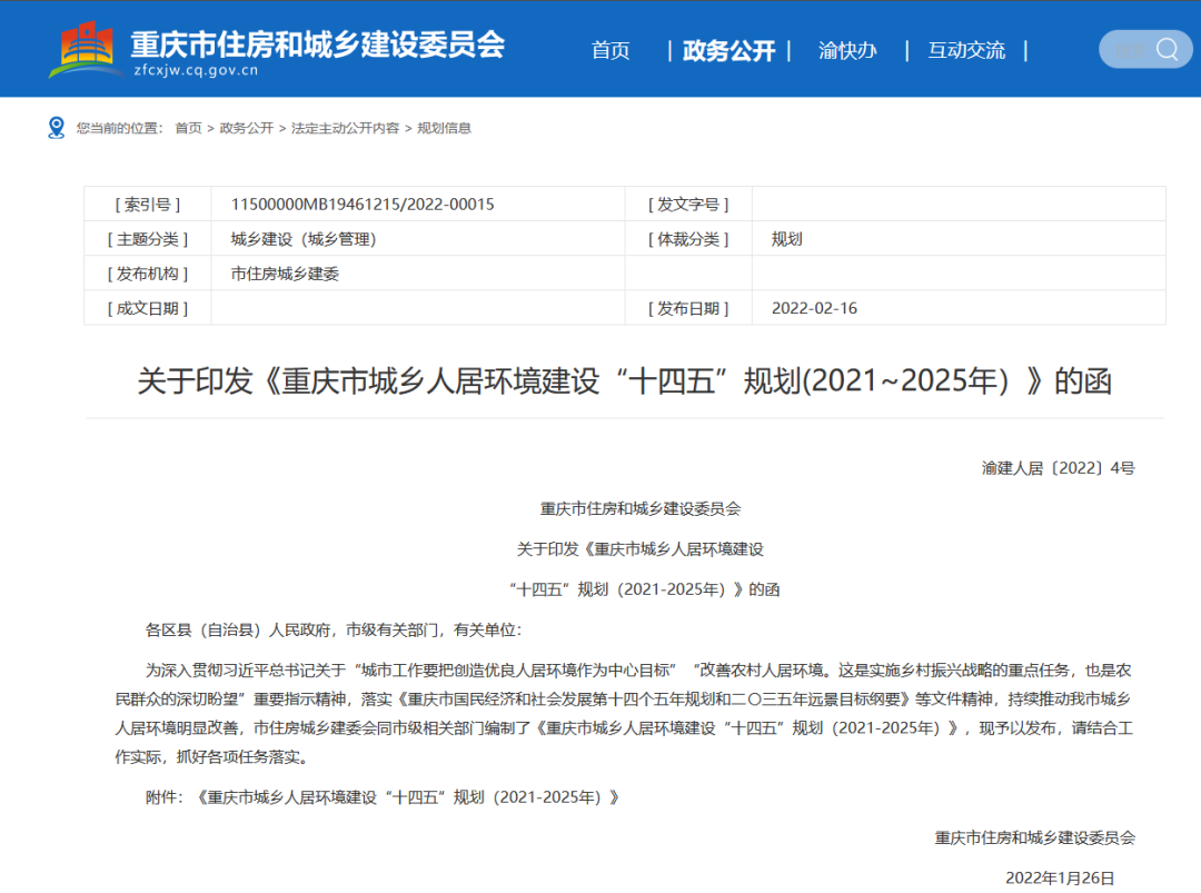 山城大美人居如何打造?《重庆市城乡人居环境建设“十四五”规划》印发 山城大美人居如何打造?《重庆市城乡人居环境建设“十四五”规划》印发