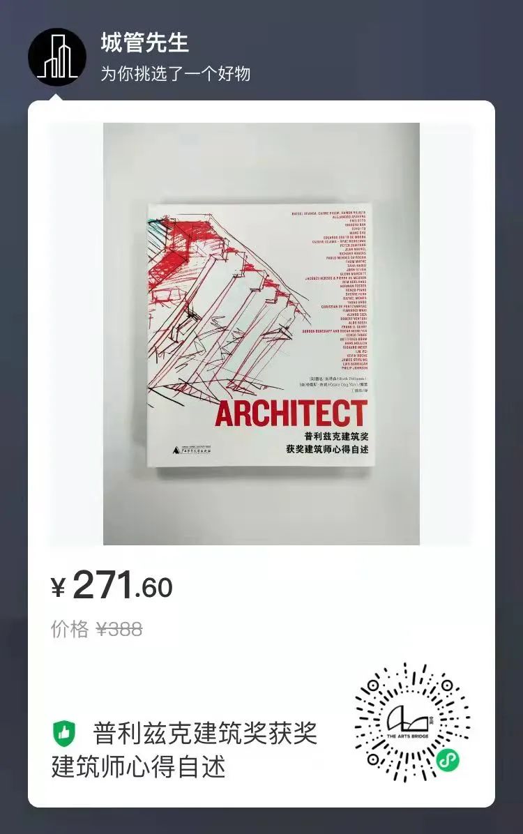 44位建筑大咖云集，普利兹克奖得主自述