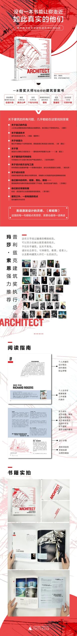 44位建筑大咖云集,普利兹克奖得主自述 44位建筑大咖云集,普利兹克奖得主自述