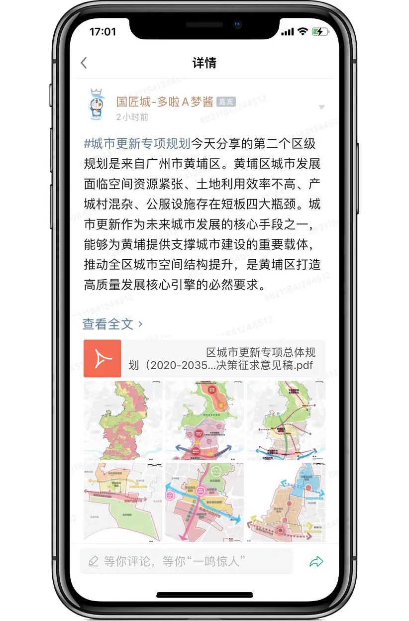 城市更新专项规划:区级城市更新专项规划案例 城市更新专项规划:区级城市更新专项规划案例