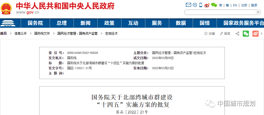 国务院关于北部湾城市群建设 “十四五”实施方案的批复 国务院关于北部湾城市群建设 “十四五”实施方案的批复