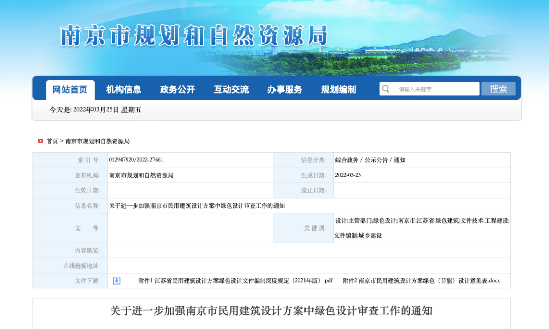 市规划资源局出台新规推动规划建筑领域绿色发展