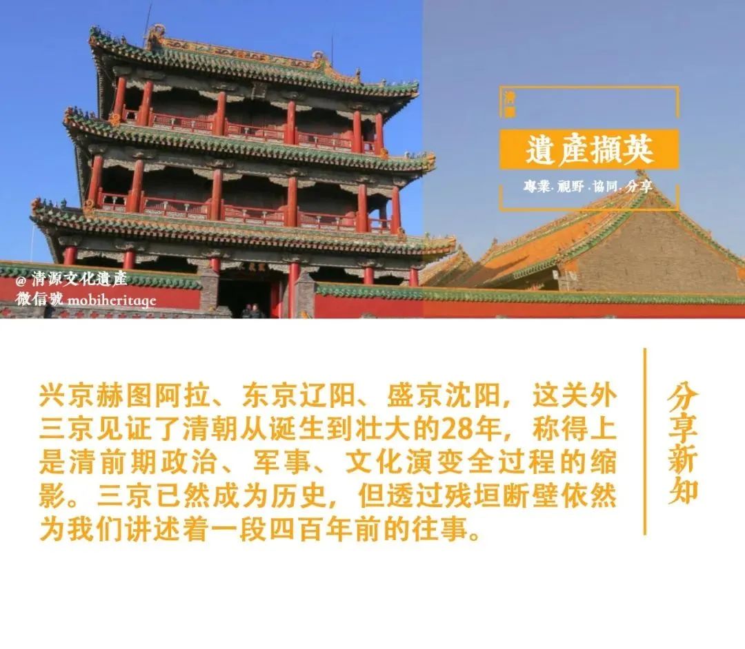 【遗产撷英】兴京、东京与盛京(下)——满清关外三京游记 【遗产撷英】兴京、东京与盛京(下)——满清关外三京游记
