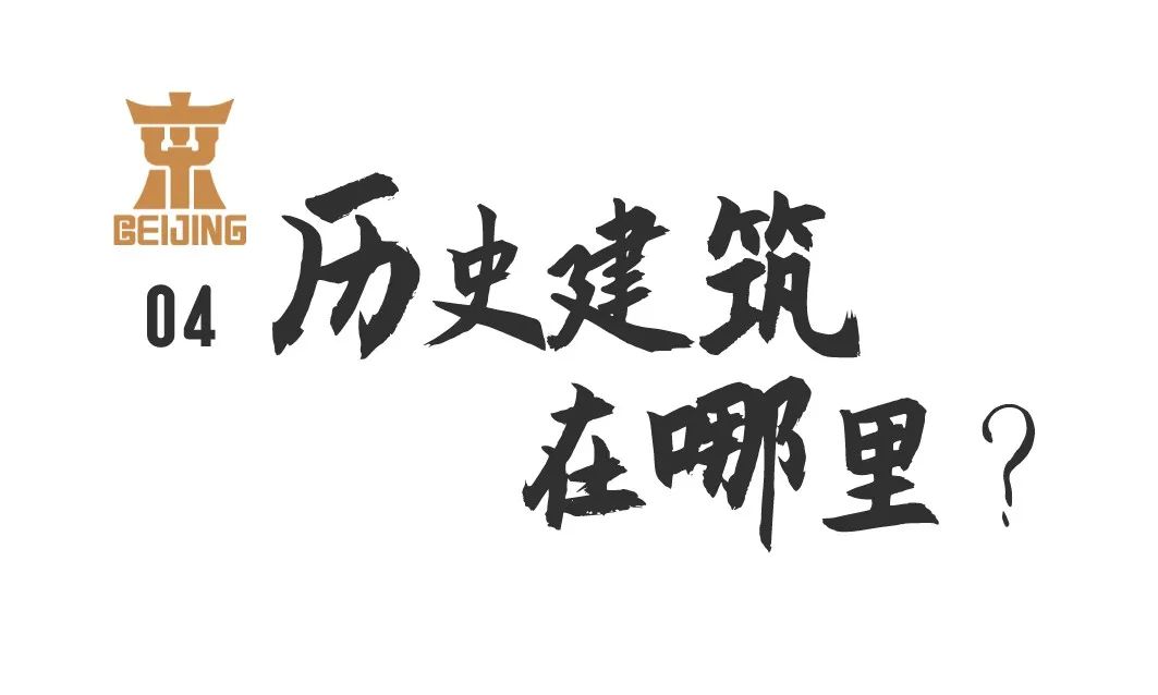 认识身边的历史建筑丨01 历史建筑是什么？