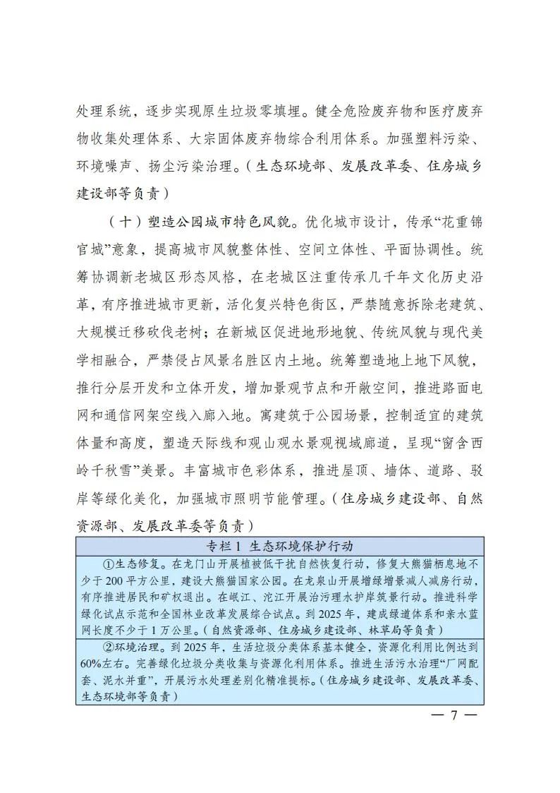 重磅！《成都建设践行新发展理念的公园城市示范区总体方案》正式发布
