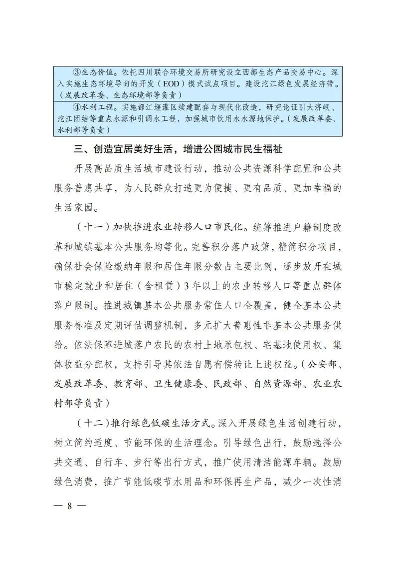 重磅！《成都建设践行新发展理念的公园城市示范区总体方案》正式发布