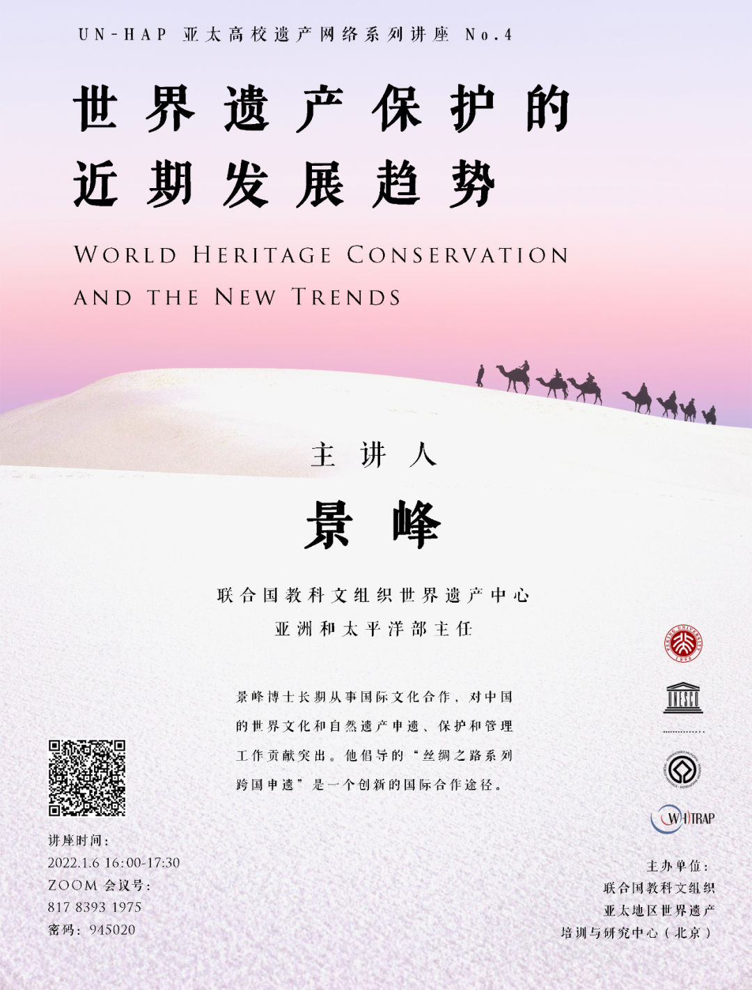 遗产视野丨世界遗产五十年:近期趋势与挑战 遗产视野丨世界遗产五十年:近期趋势与挑战