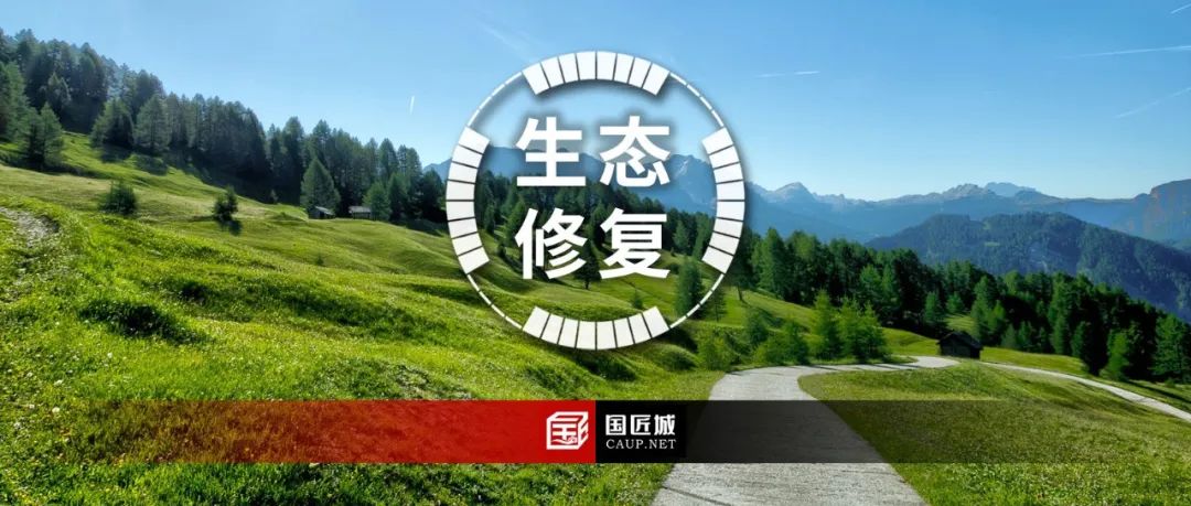 最新发布：《湖南省国土空间生态修复规划（2021-2035年）（征求意见稿）》