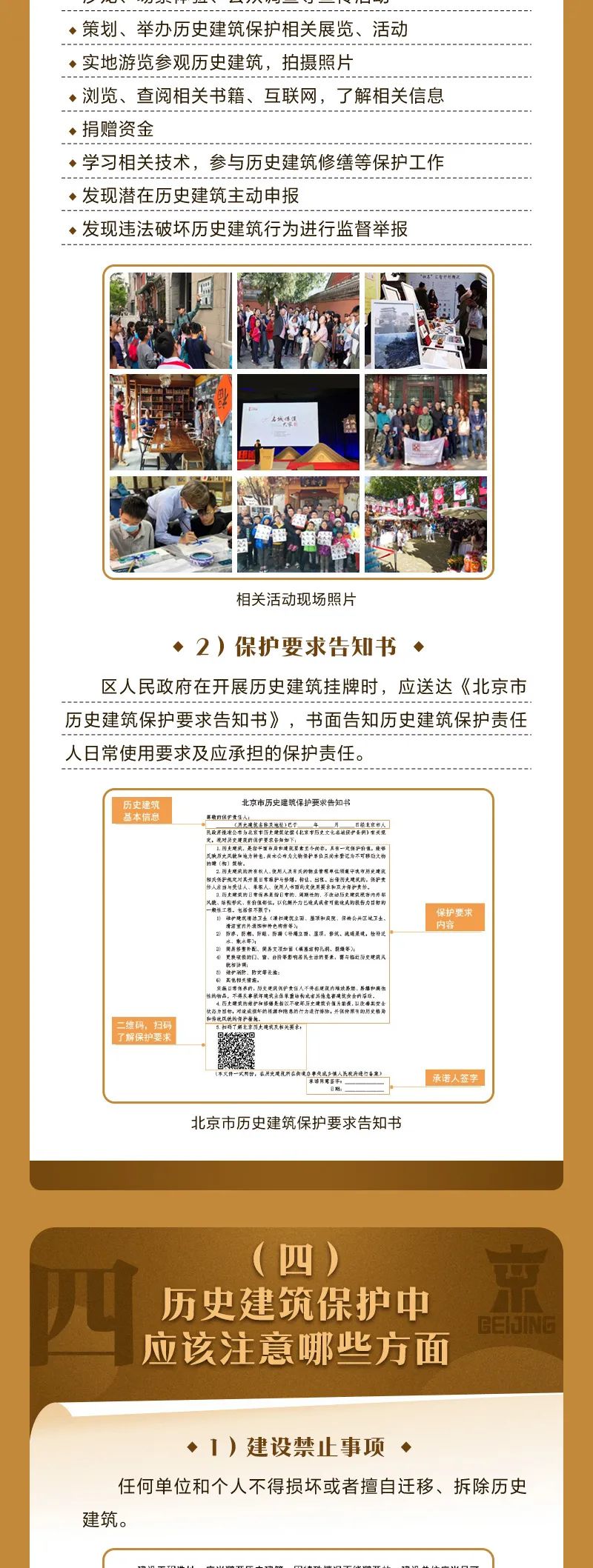 一图读懂丨北京市历史建筑