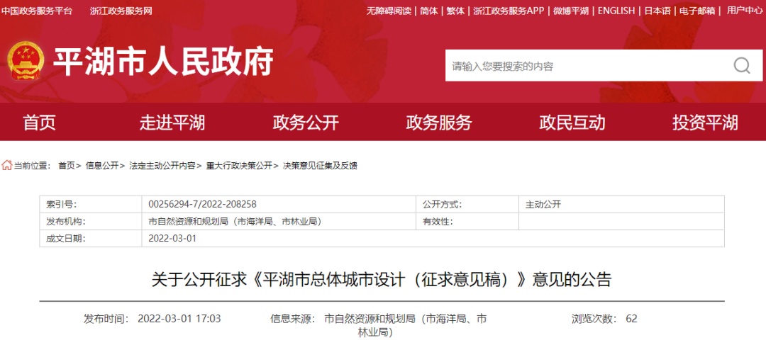 县级市总体城市设计：平湖市总体城市设计（征求意见稿）发布，附PDF下载~