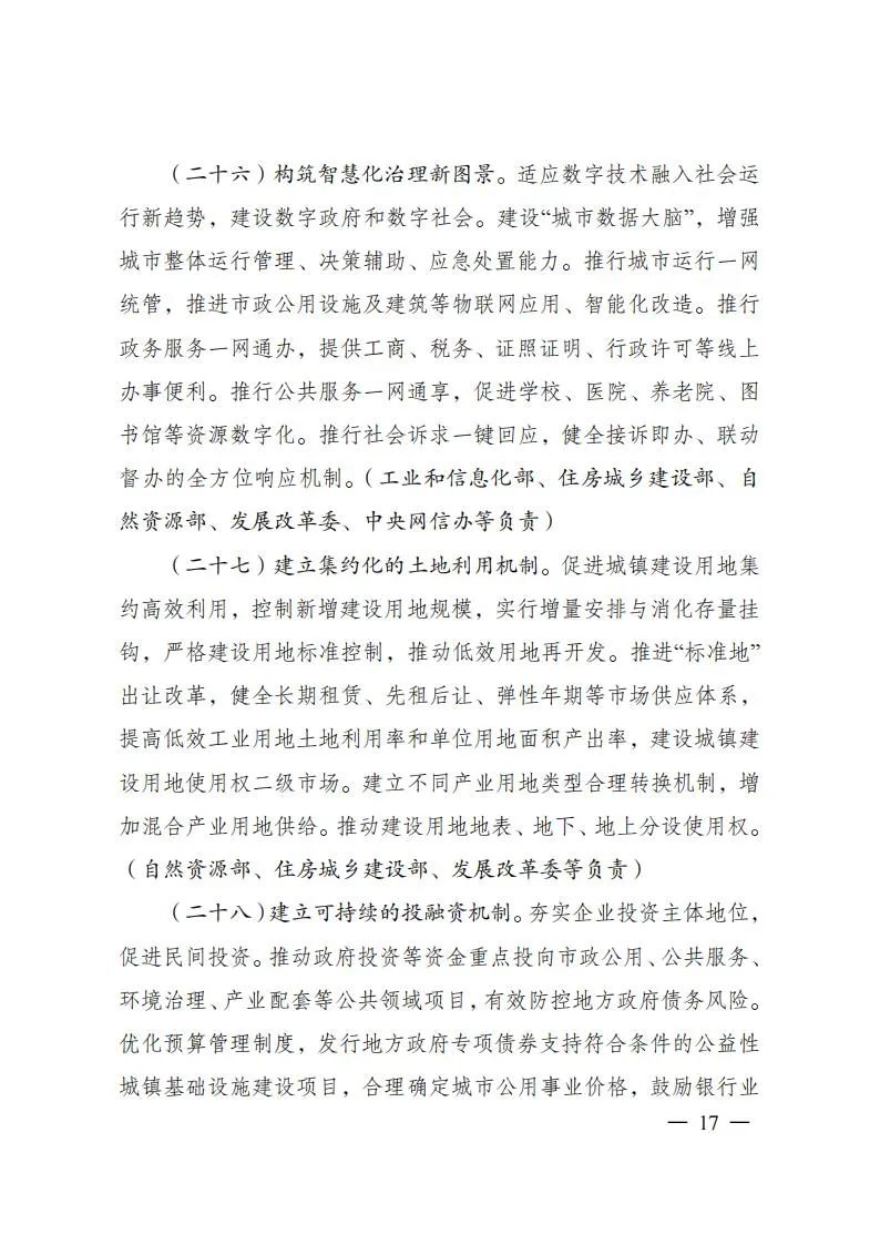 重磅！《成都建设践行新发展理念的公园城市示范区总体方案》正式发布