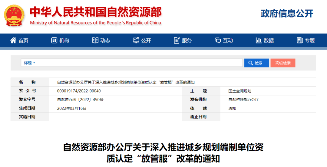 自然资源部：深入推进城乡规划编制单位资质认定“放管服”改革