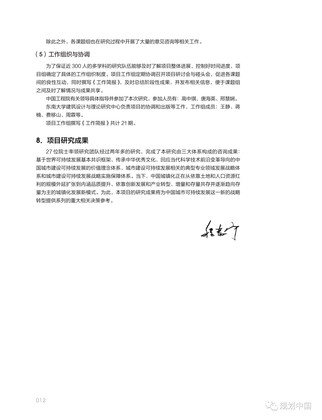 荐书 | 中国工程院重大咨询研究项目《中国城市建设可持续发展战略研究》出版