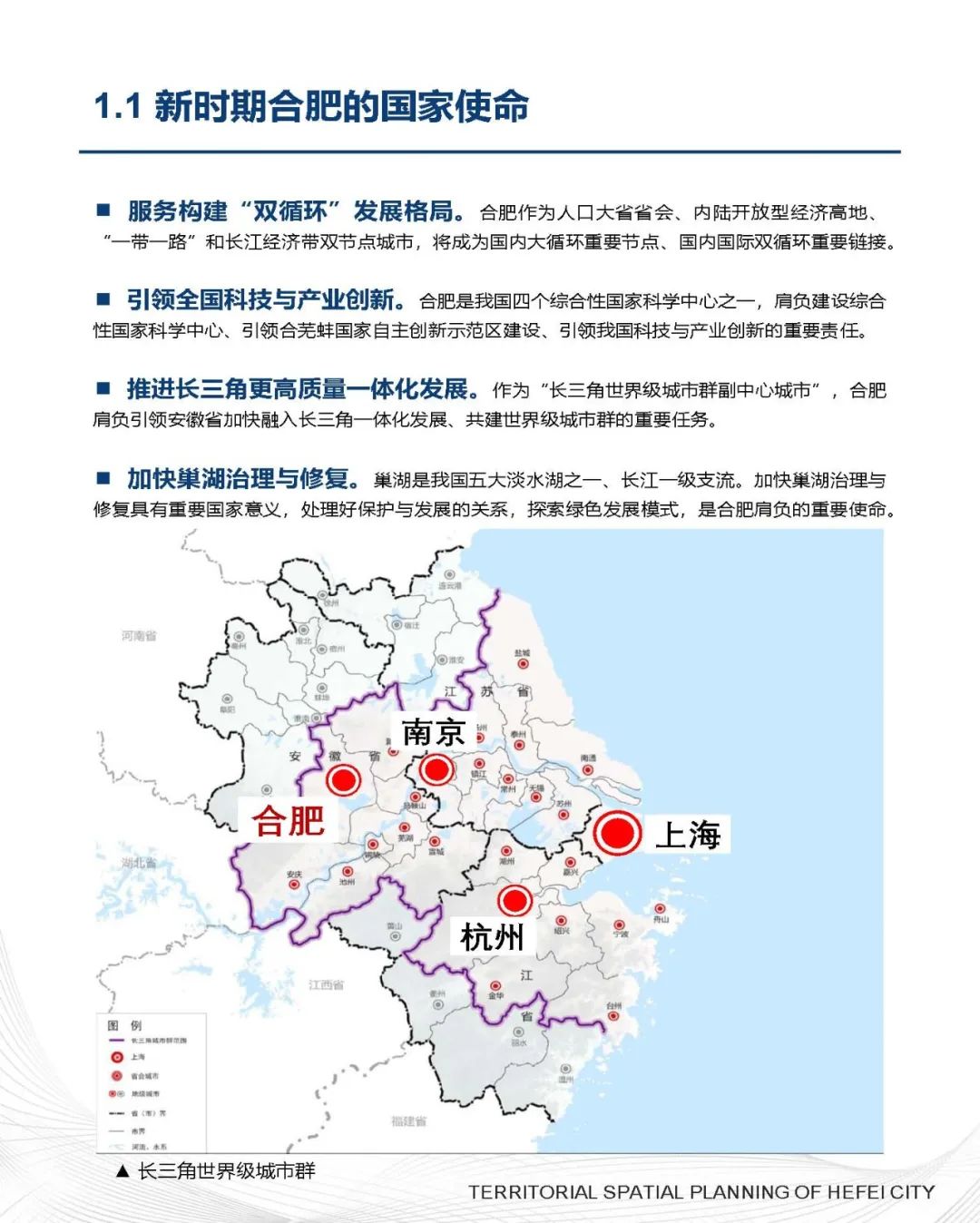 《合肥市国土空间总体规划（2021-2035年）》草案公示