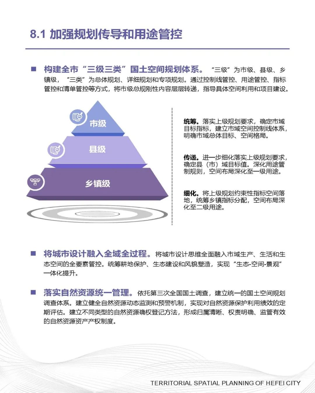 《合肥市国土空间总体规划（2021-2035年）》草案公示