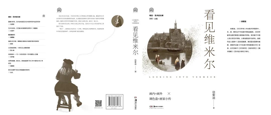 图书资讯丨看见维米尔 图书资讯丨看见维米尔