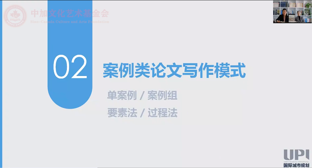 U派小铺 · 讲座录屏 | 编辑眼中的好文章——以《国际城市规划》为例兼谈案例类论文的写作模式 U派小铺 · 讲座录屏 | 编辑眼中的好文章——以《国际城市规划》为例兼谈案例类论文的写作模式