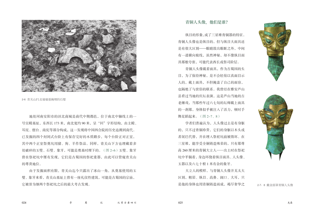 图书资讯丨寻蜀记：从考古看四川