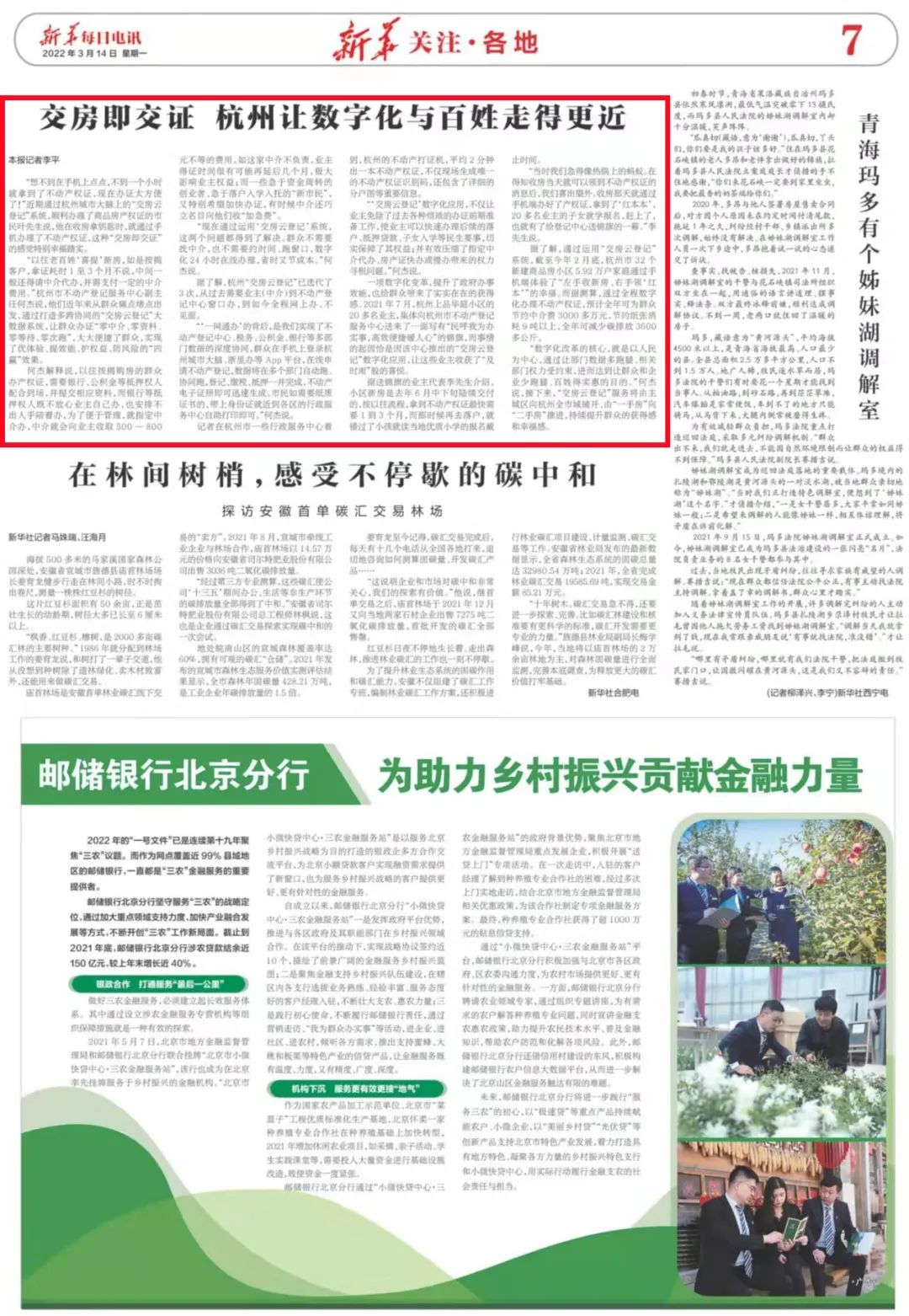 新华社报道：交房即交证 杭州让数字化与百姓走得更近