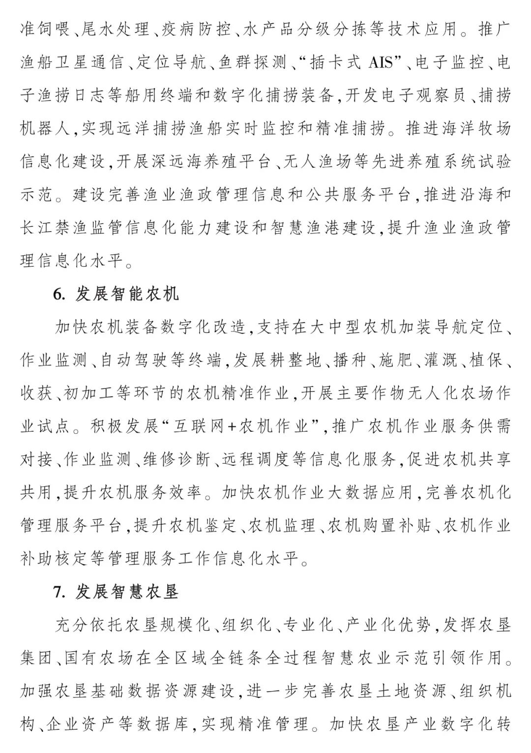 《“十四五”全国农业农村信息化发展规划》全文印发